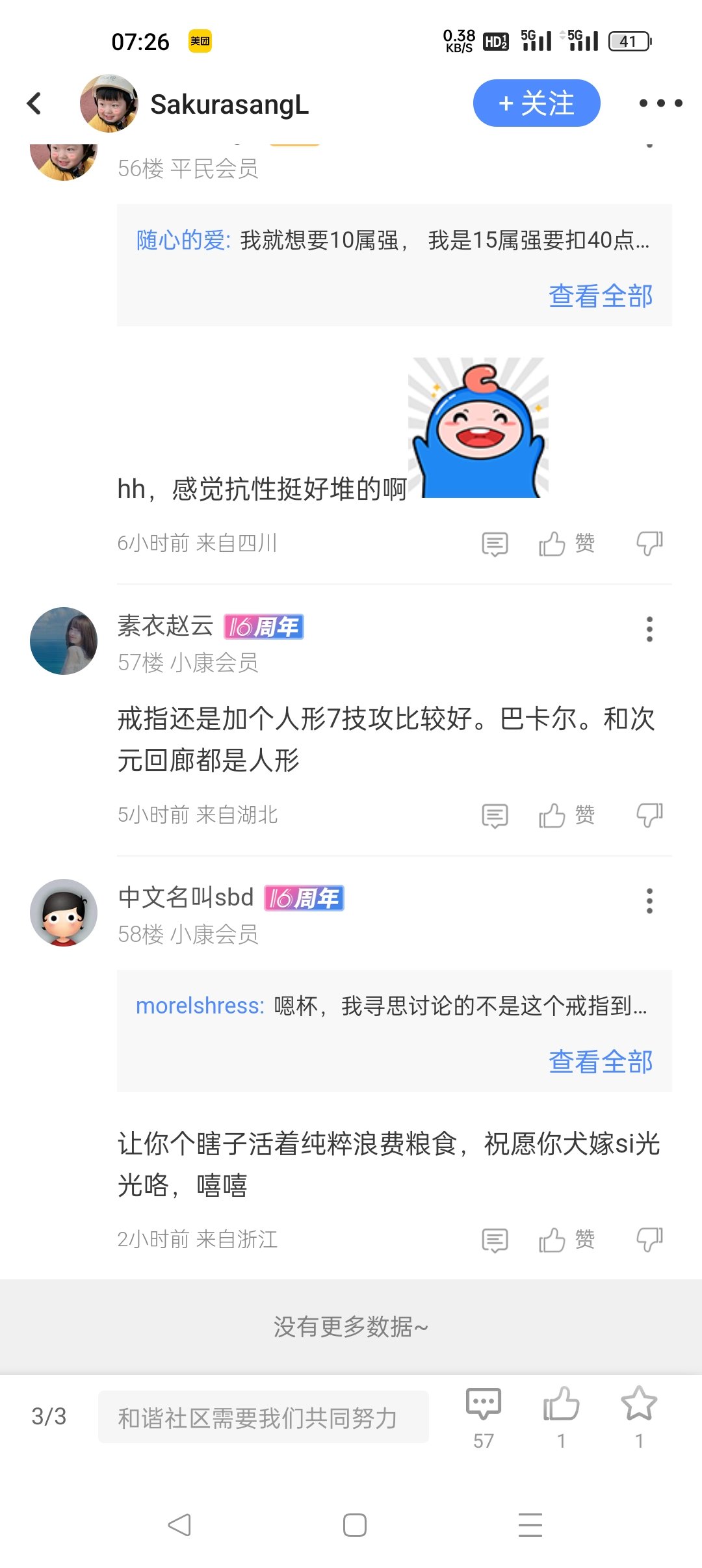 挂个人吧，将口臭修炼到极致，不口臭不会说话2