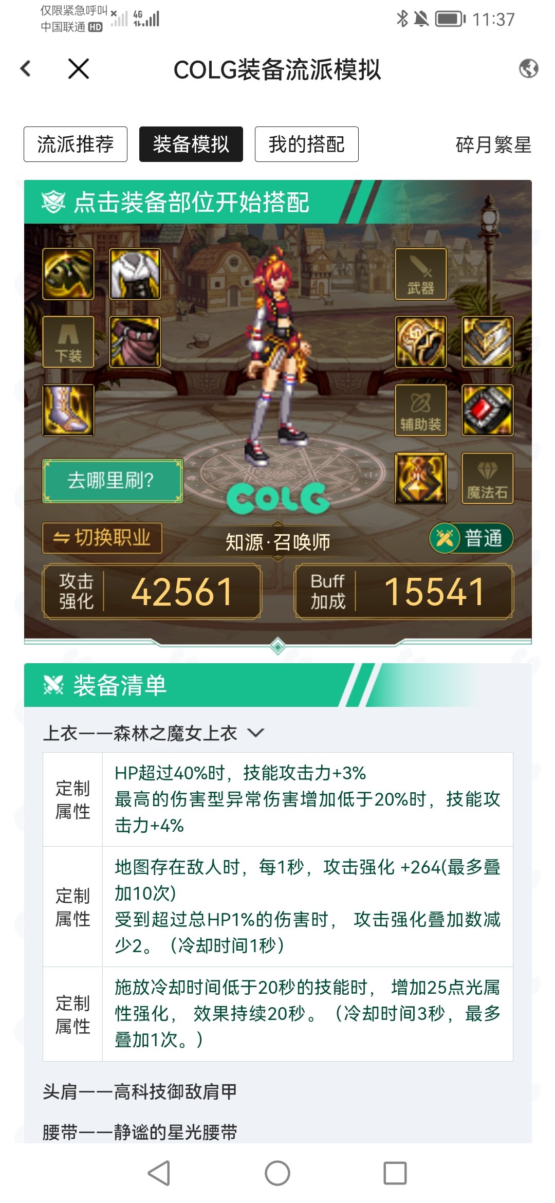召唤下装有没有什么能用的自定义1