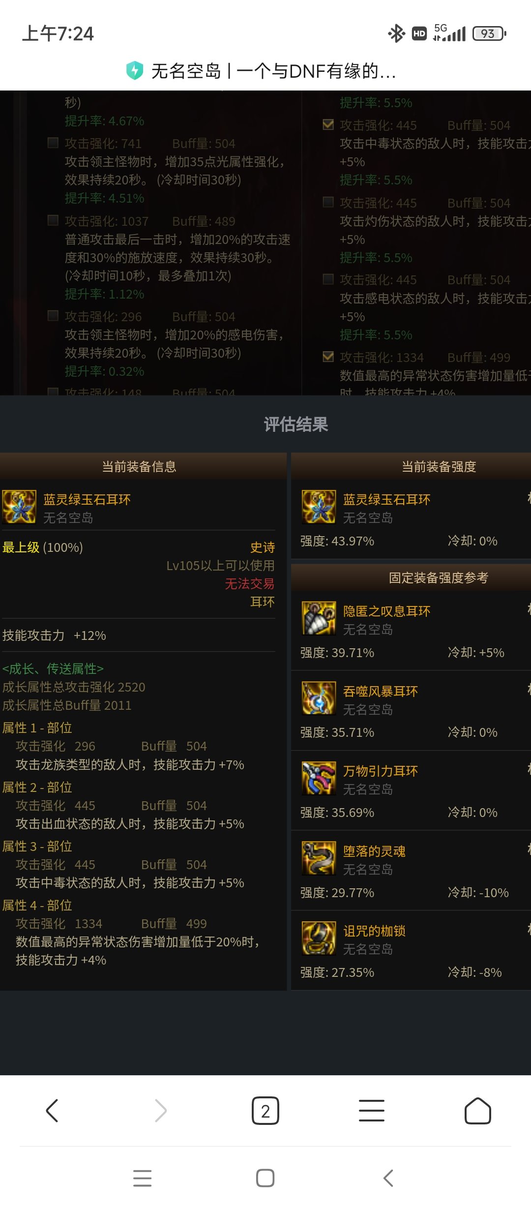 空血流耳环如果是这样的要不要换掉风暴1