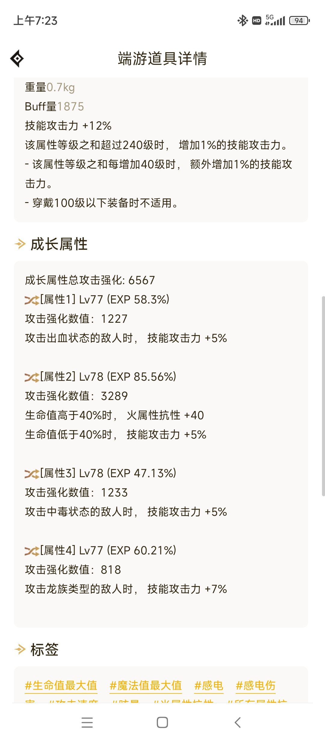 剑宗3件4词条特殊装备1