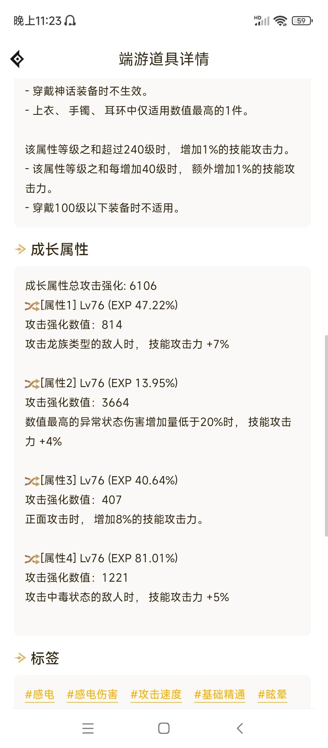 剑宗3件4词条特殊装备2