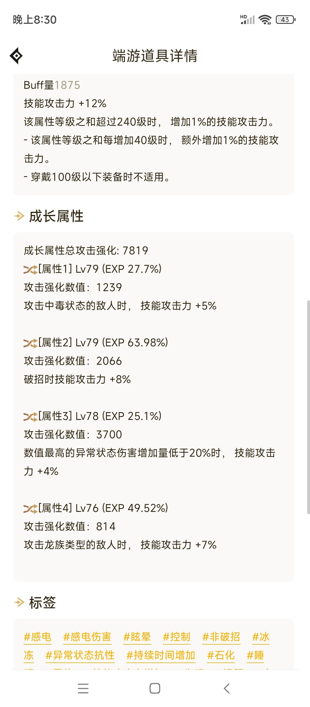 剑宗3件4词条特殊装备3