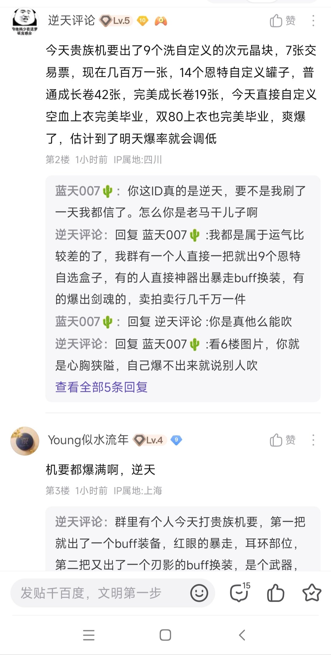关于机要爆率！这个人说的你信吗？说实话我是不信的。真的逆天1