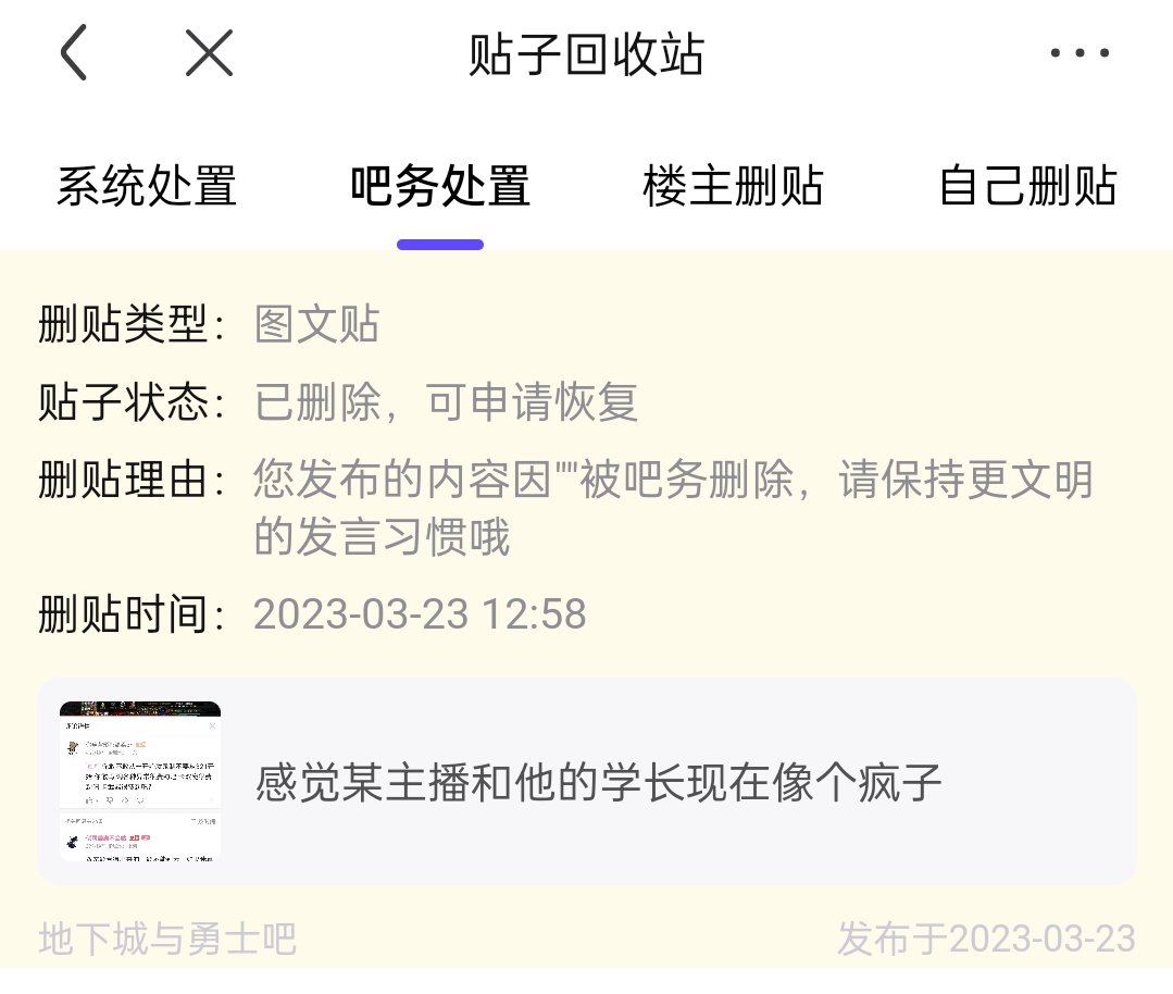 原来贴吧不是不能讨论主播，是不能讨论ab1