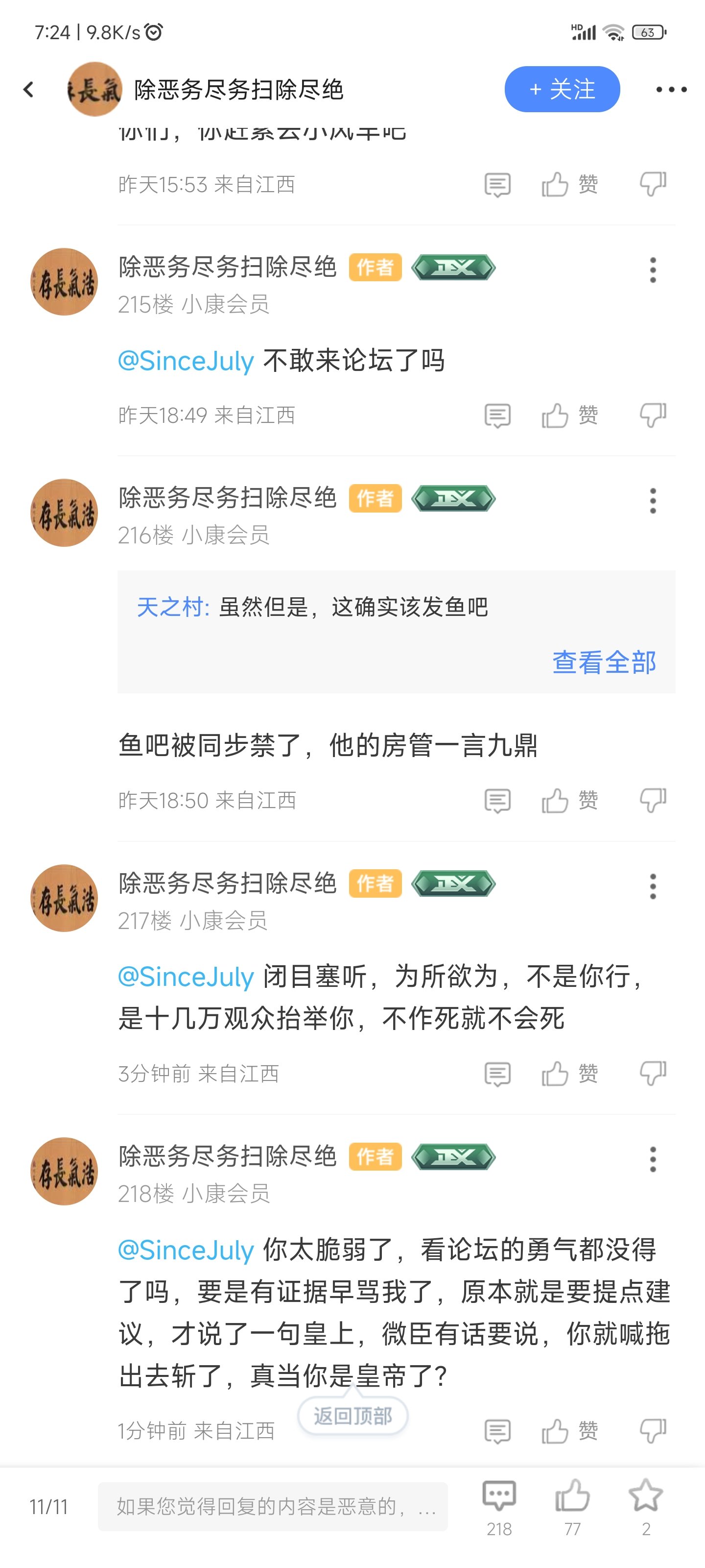 大马猴一阵雨直播间现状形容，观众说微臣有话要说，大马猴一阵雨大怒喊，拖出去斩了1