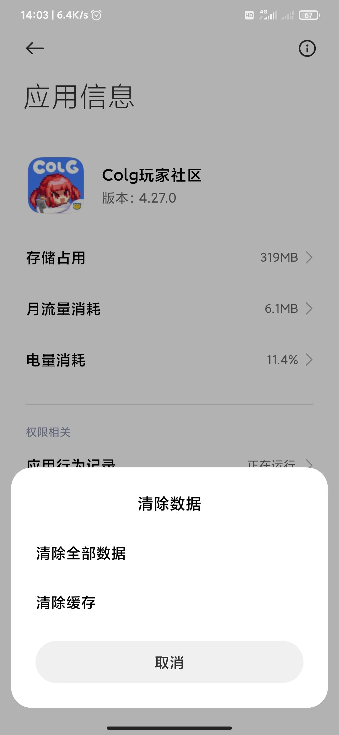 COLGAPP更新后的问题4