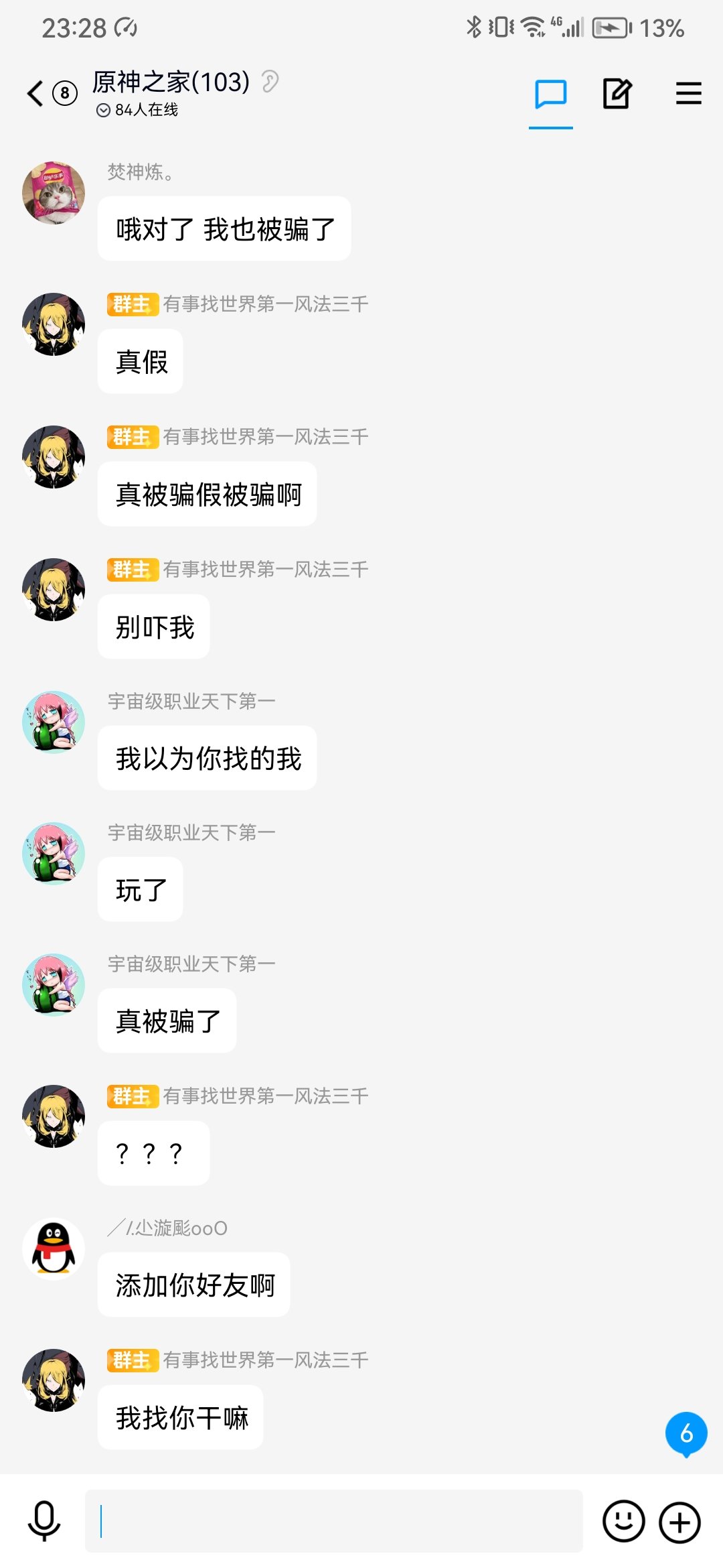小团体的注意，别被盗号了2