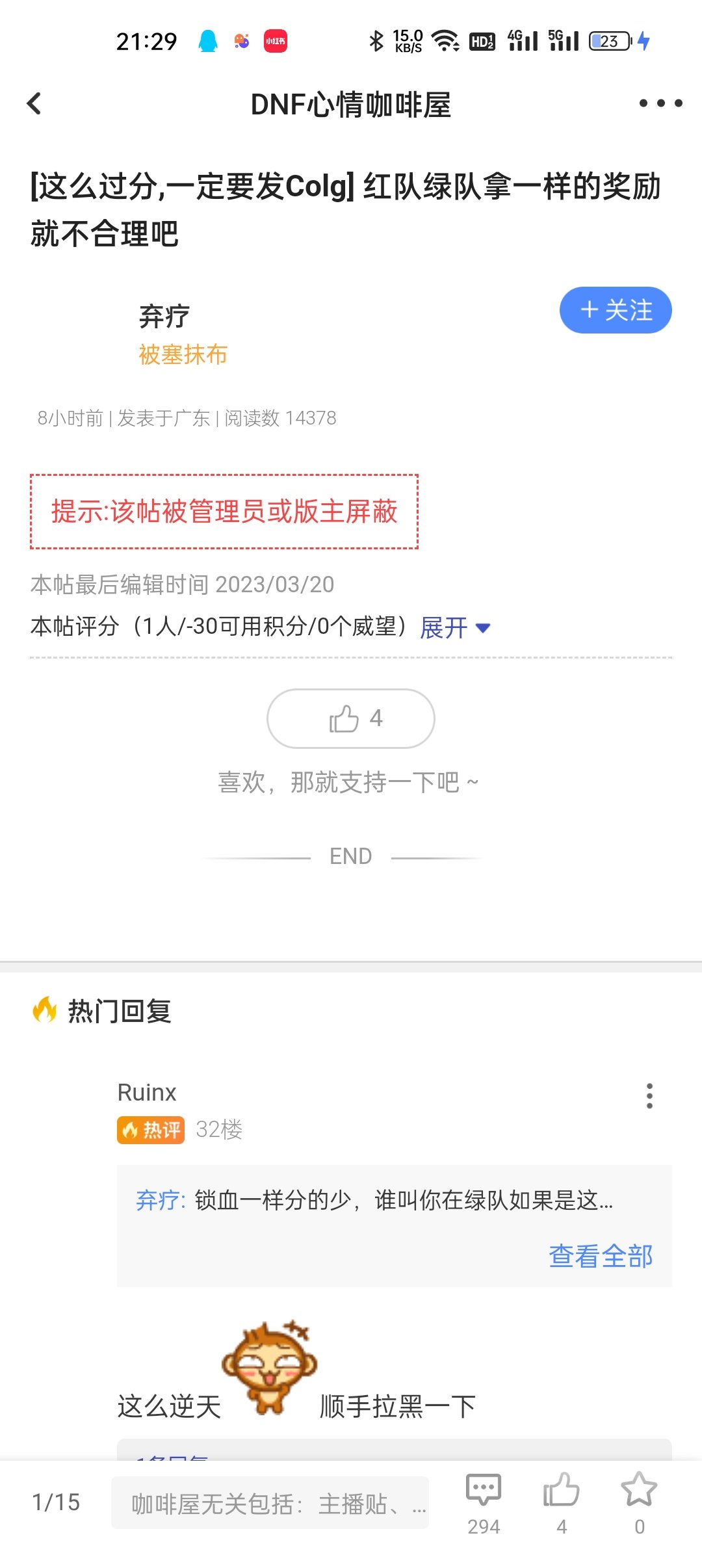 绿队就不配拿奖励吗？4