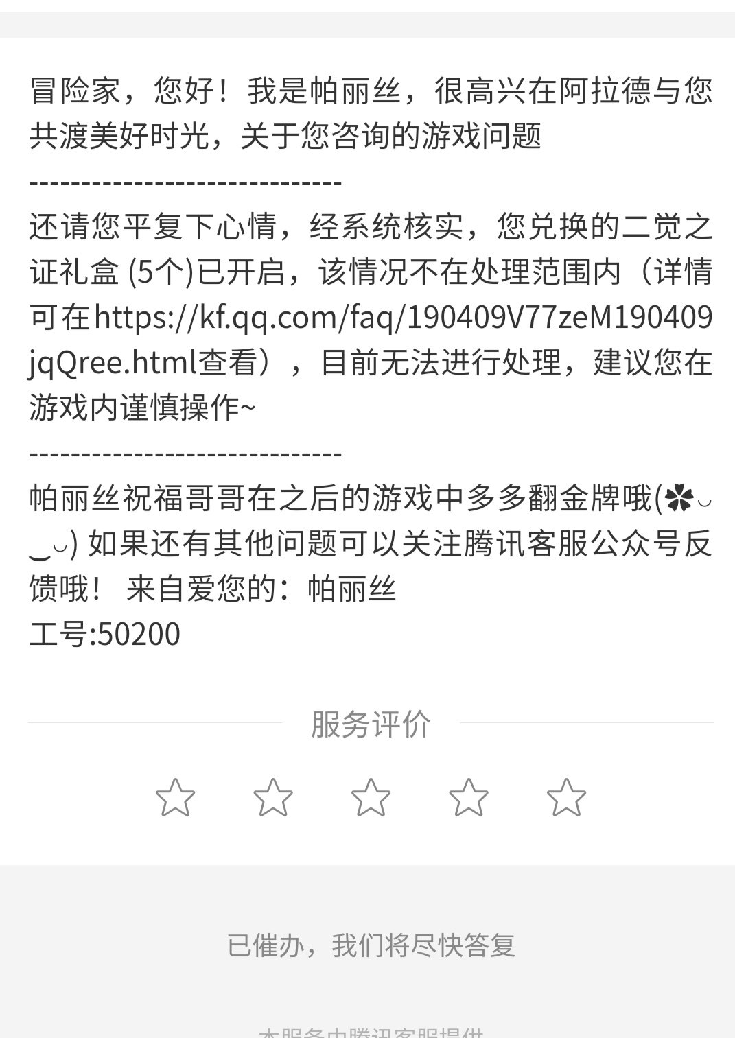 宠物盒子错换二觉之证不给退1