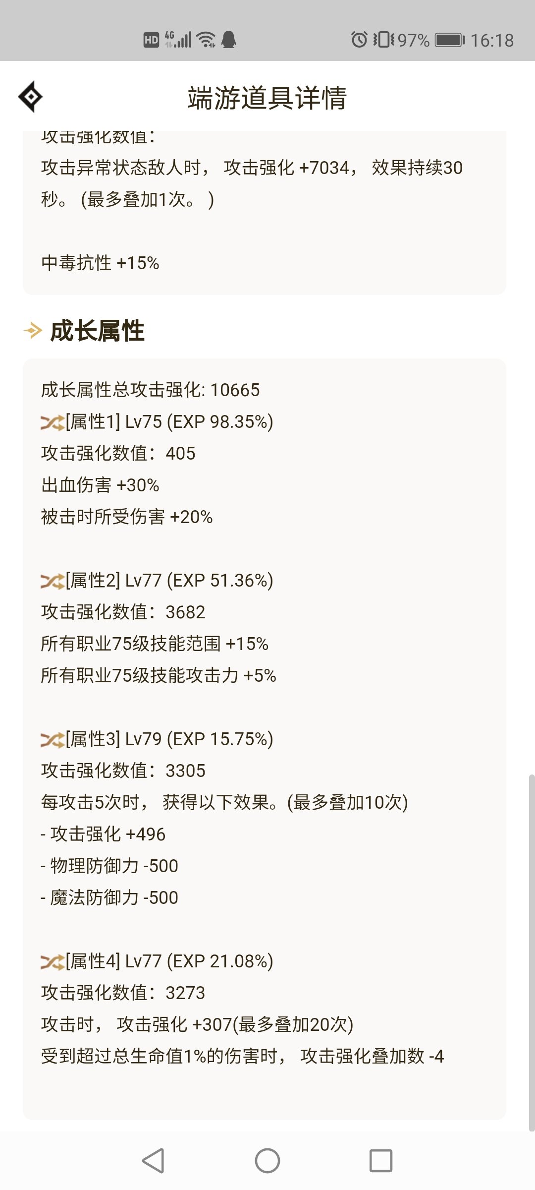 齐贴膜后的伤害 感觉低了2