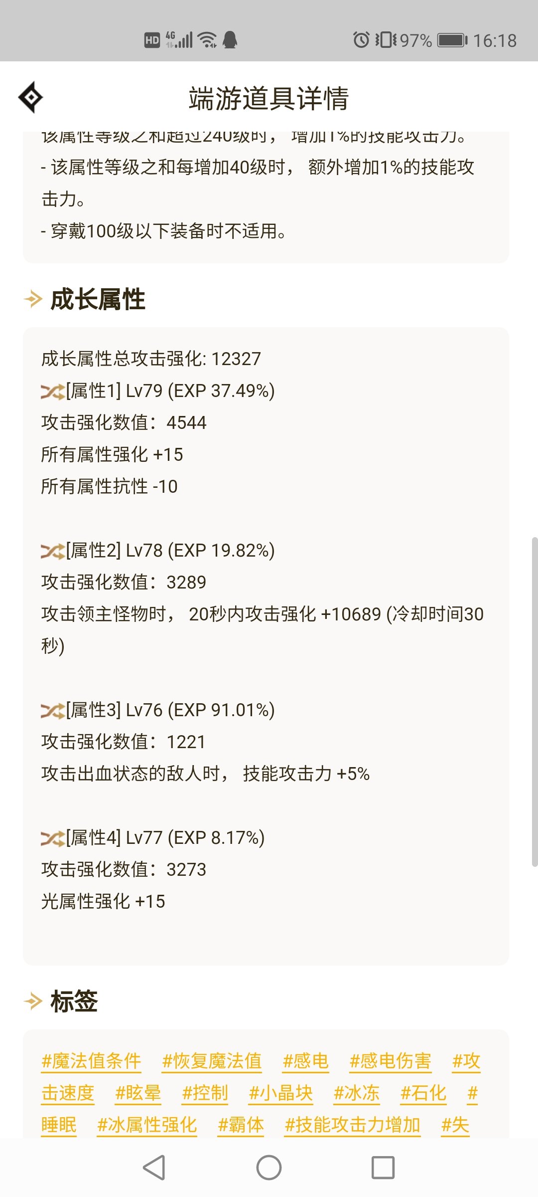齐贴膜后的伤害 感觉低了3