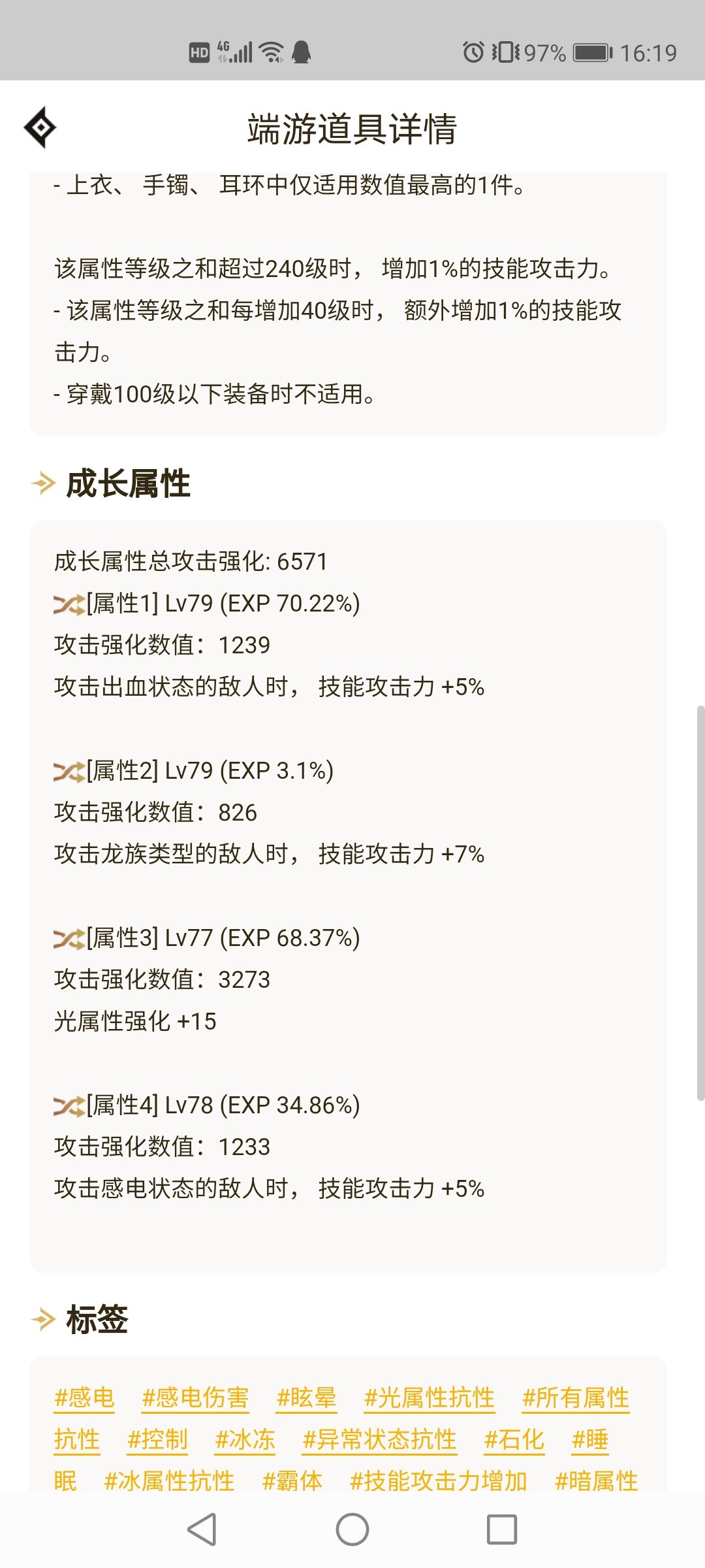 齐贴膜后的伤害 感觉低了4