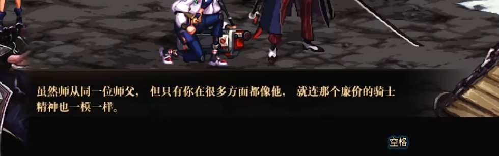 【剧情向细节分析】暗刃——枪剑士中隐藏的正统主角29