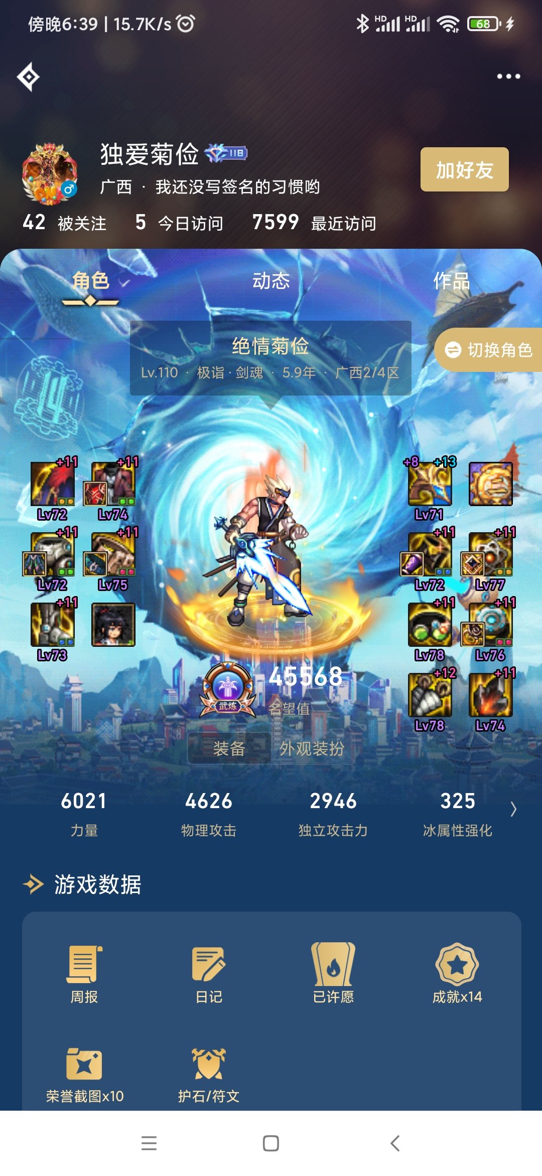 为什么我的剑魂物攻这么低，求大佬解答2