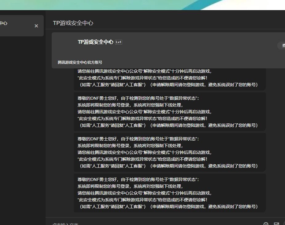 经常在网吧登陆Dnf的小心点1