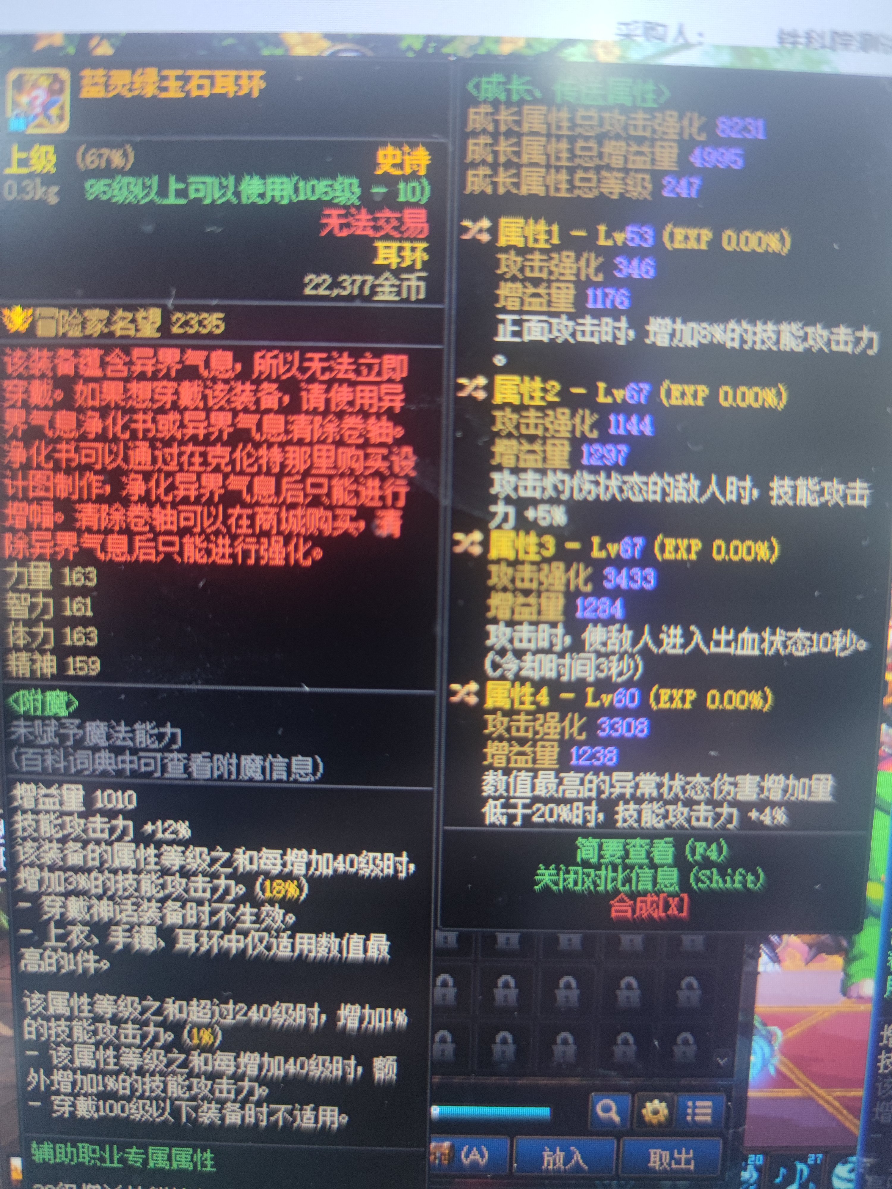 求助！！！出了一个蓝灵耳环 正8 异常5 直伤4 ，不太清楚直伤能不能用1