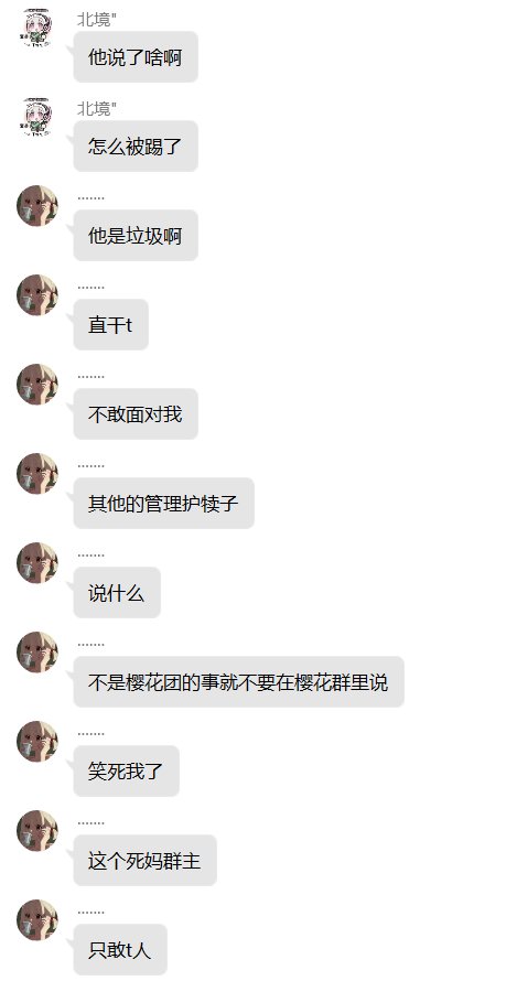 我不允许你不知道跨三a第一金团 樱花15