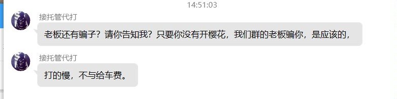 我不允许你不知道跨三a第一金团 樱花20