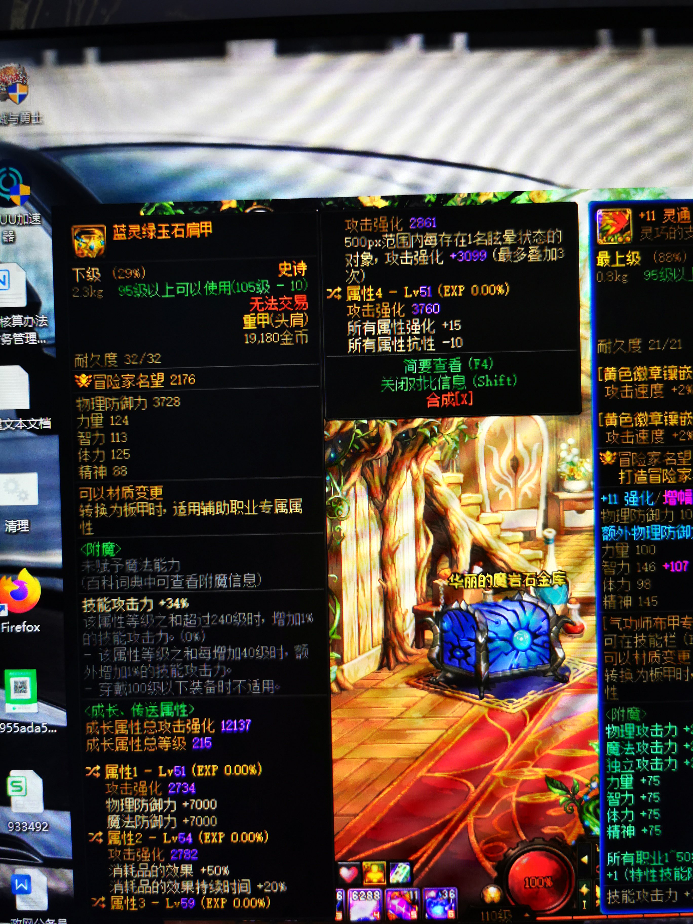 蓝灵护肩求助！！！！1