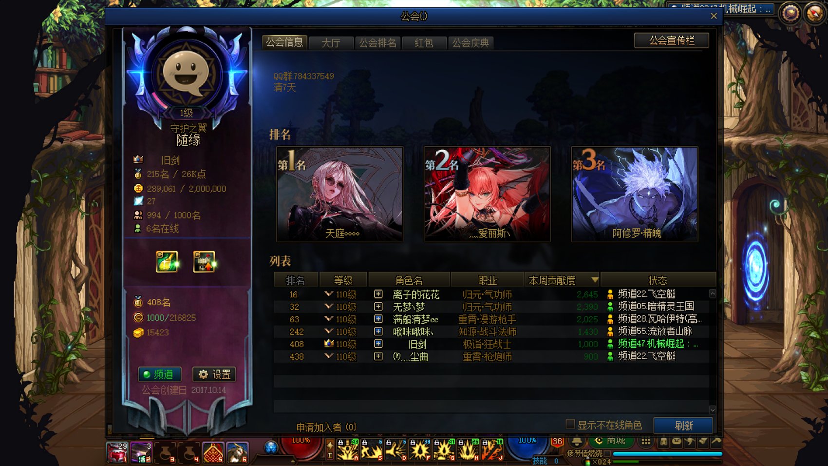 跨六守护之翼公会收人，微信群1