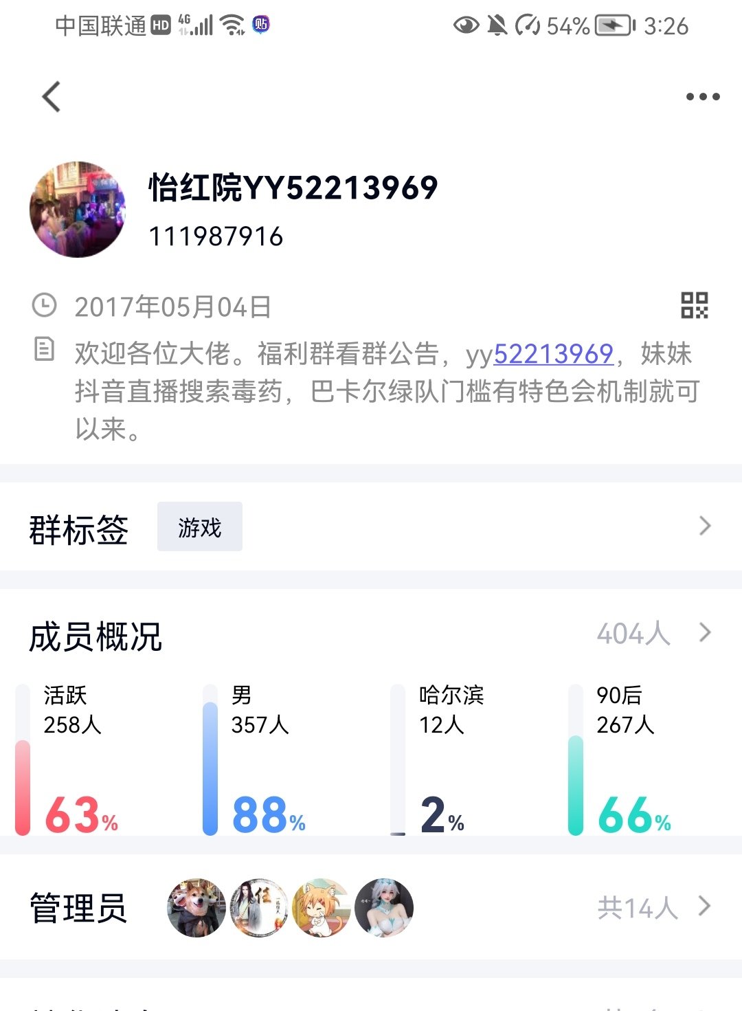 跨六招人了1