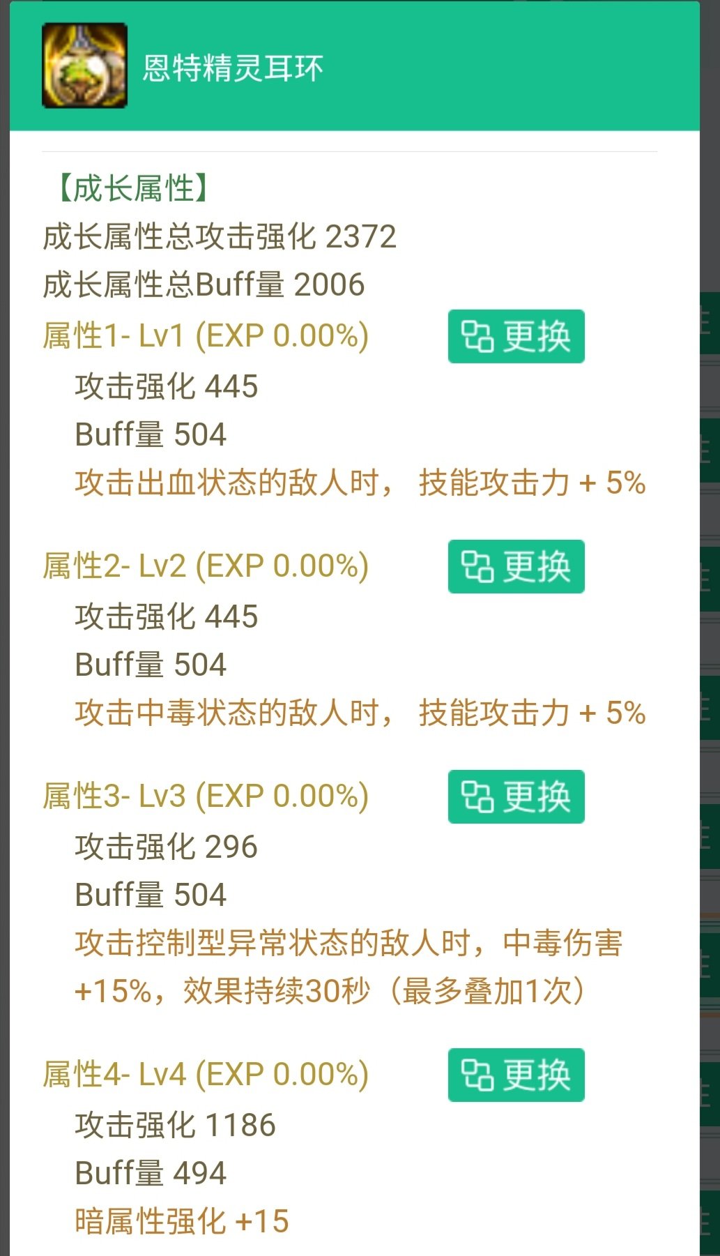 不够完美的3.5词条耳环右槽大家会换吗？4