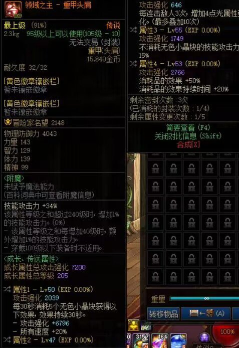 跨5传说完美护肩以物换物了1