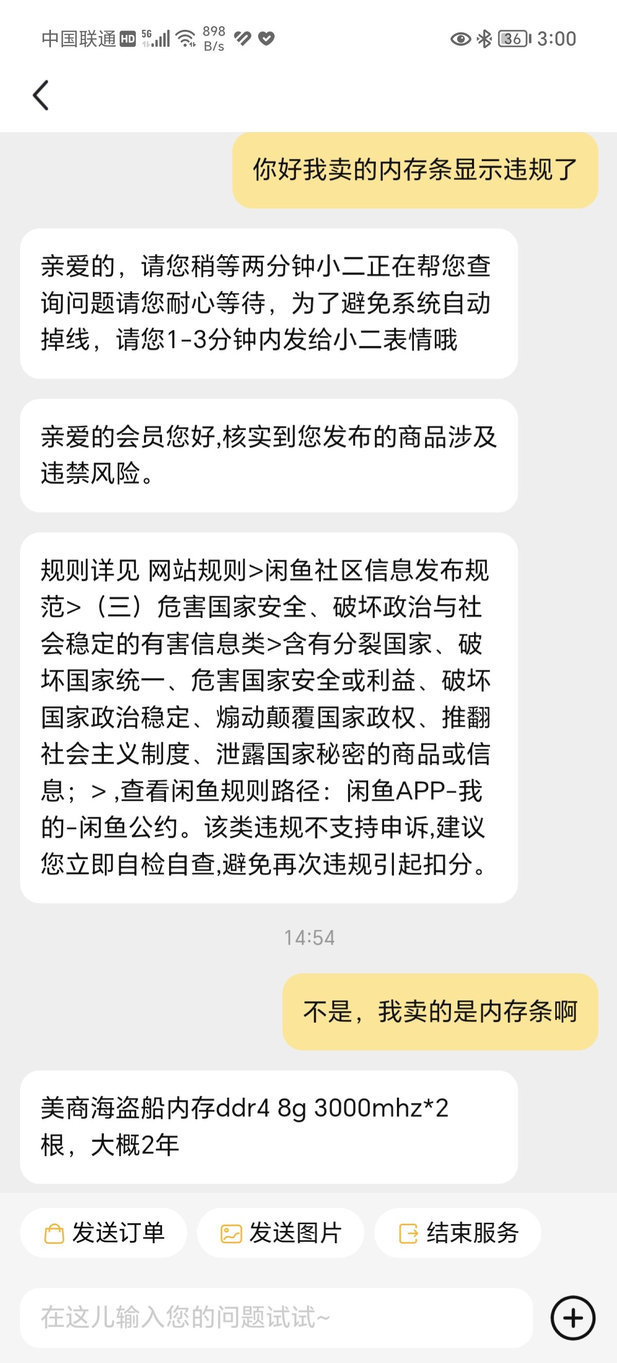 闲鱼卖个内存，因为危害安全被强制下架了2