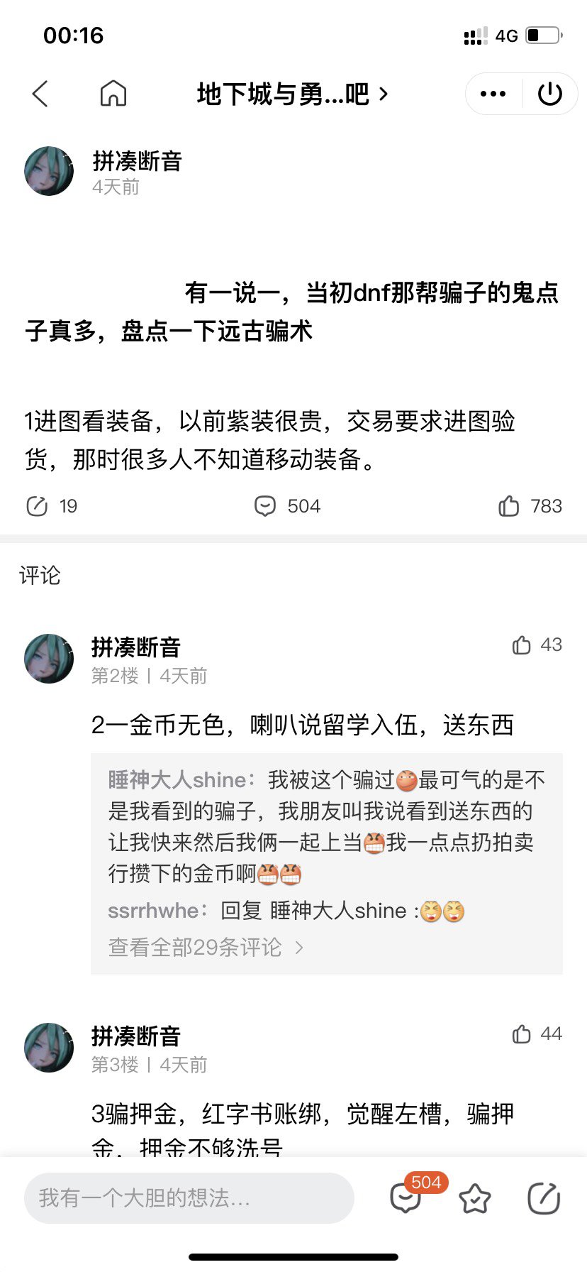 隔壁看到的骗术大全1