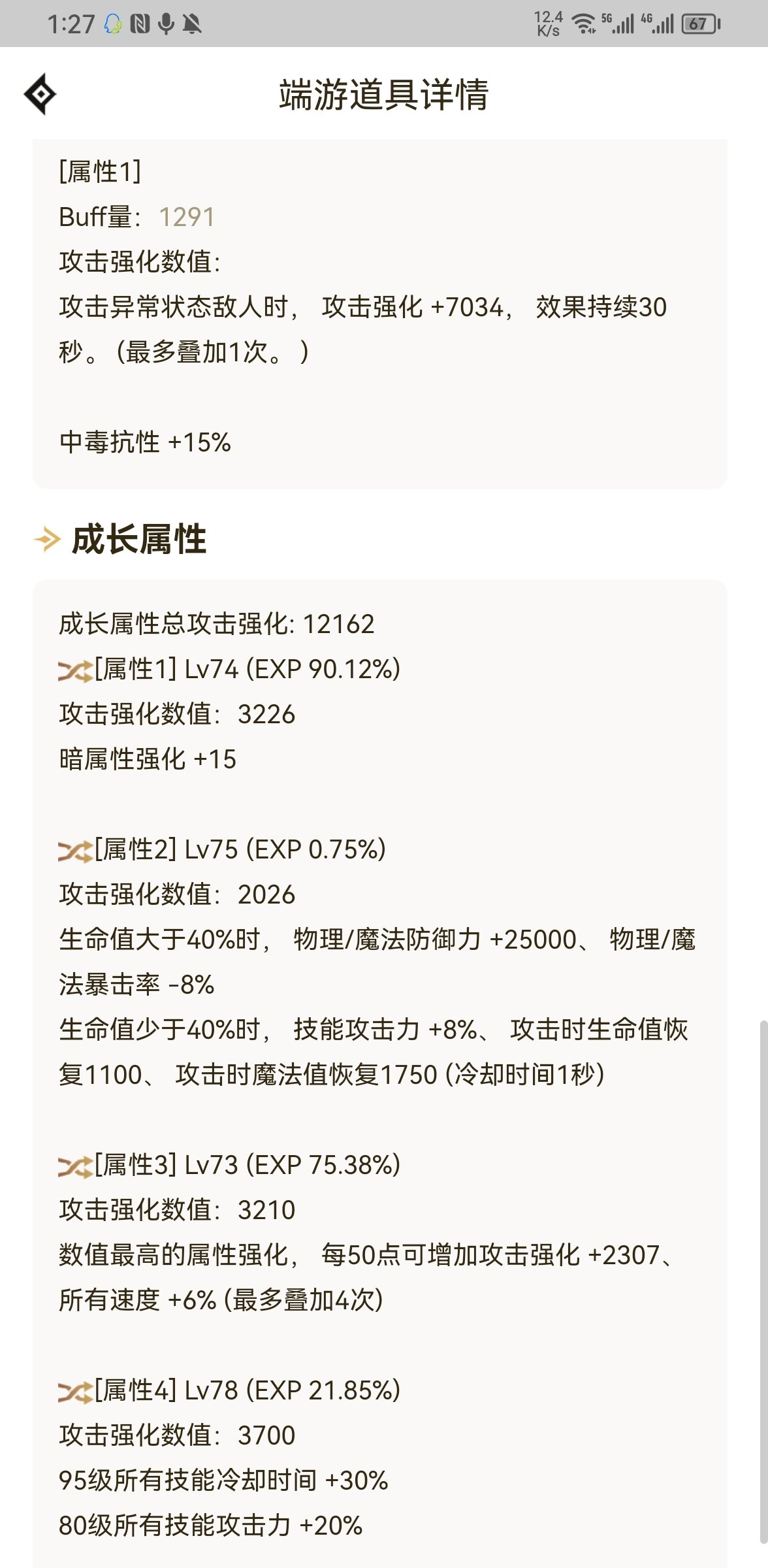 彦祖们，因为这个上衣，我要不要把装扮的技能等级改成801