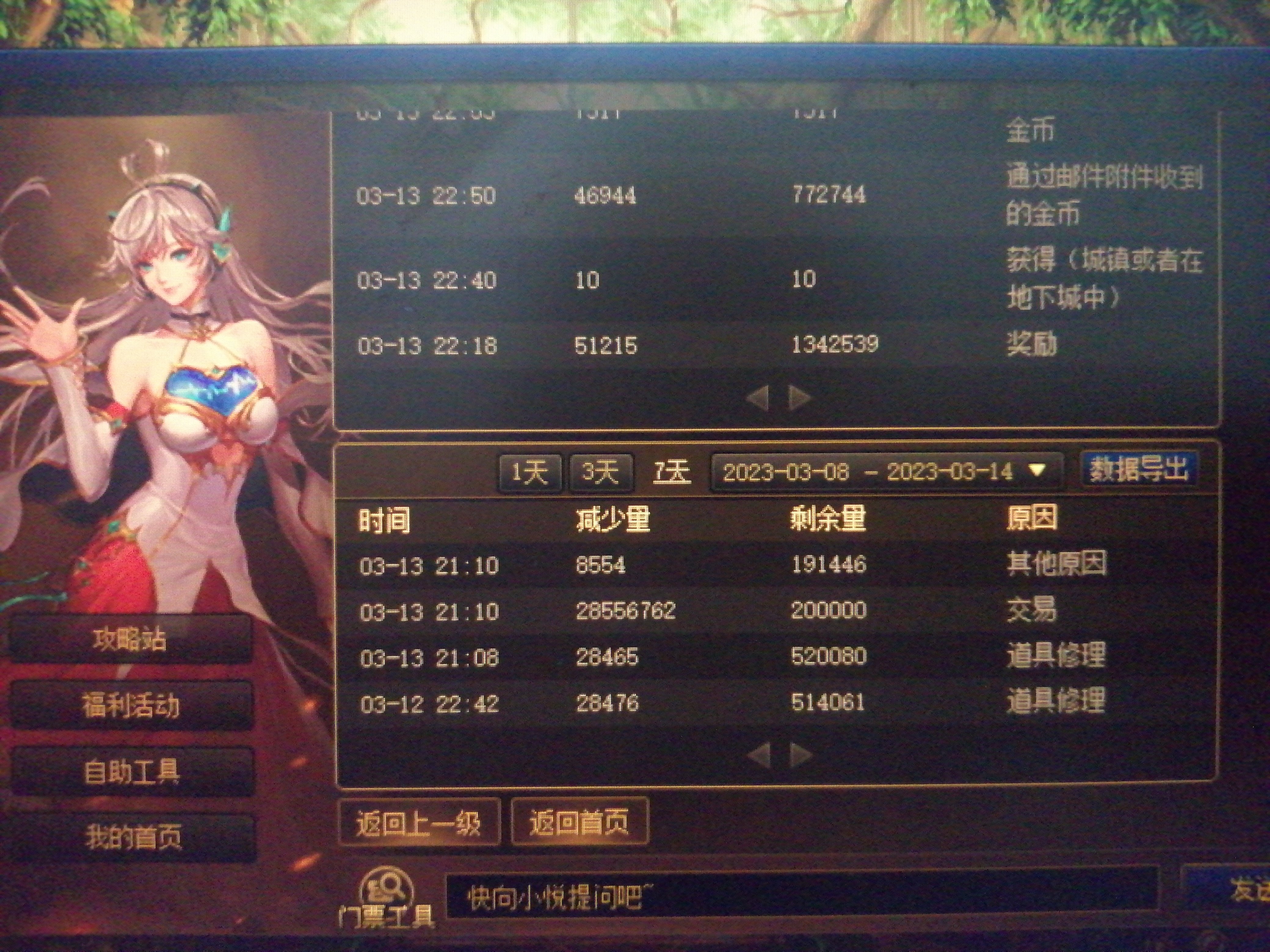 dnf金币莫名其妙被交易2