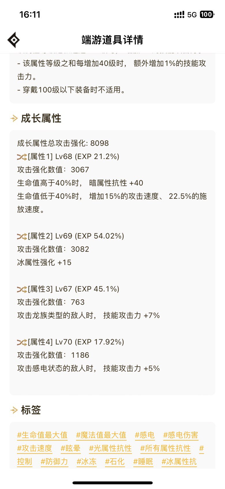 恩特左槽词条1