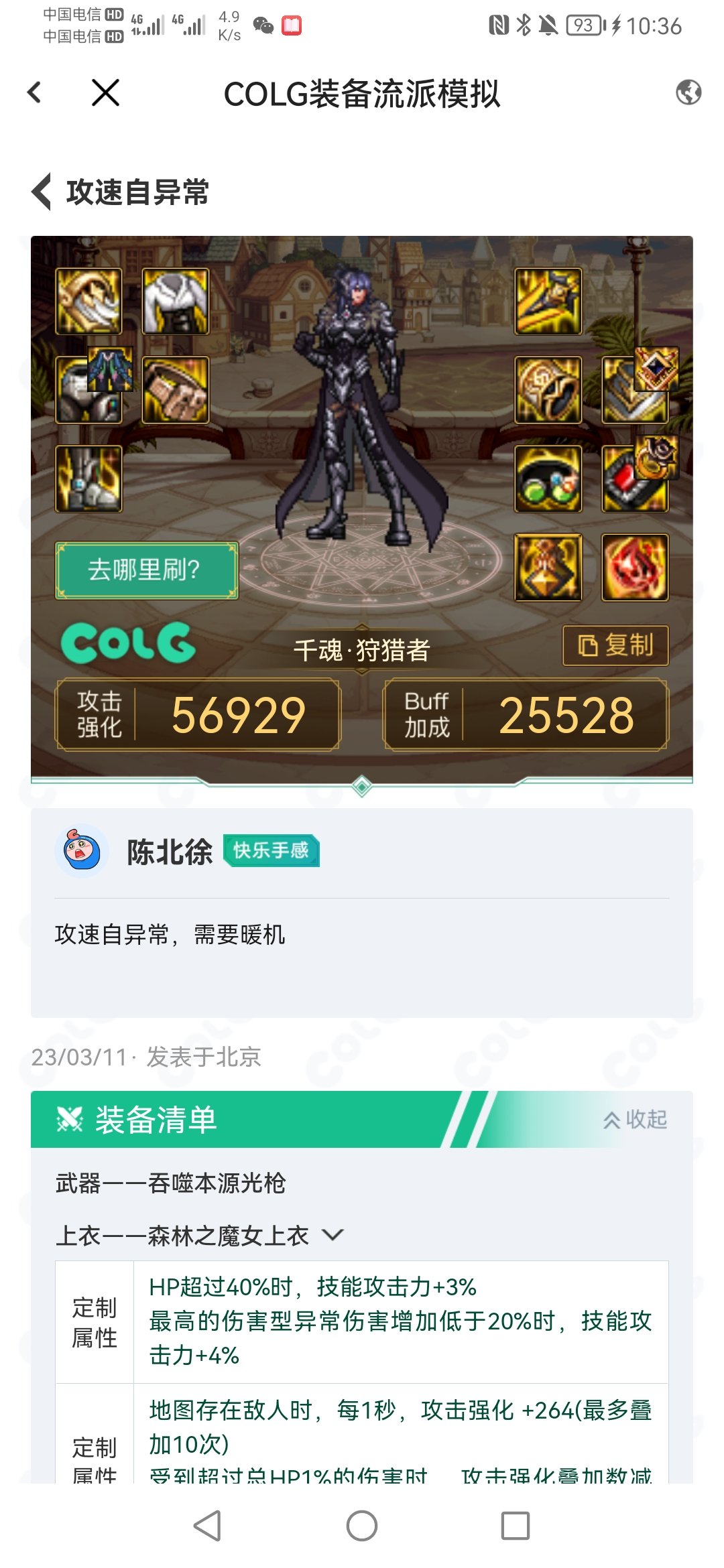 这两套伤害大概差多少哇2