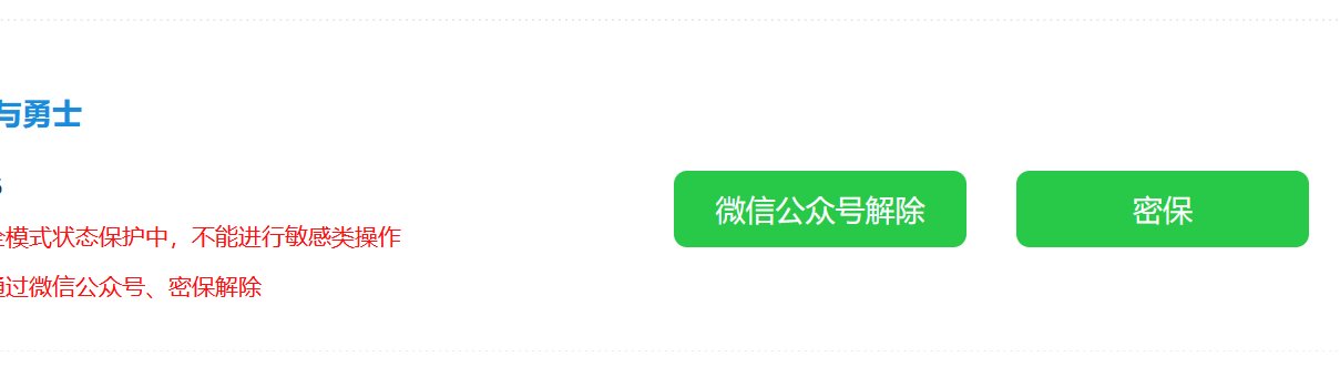 真无语，隔了十天又安全了2