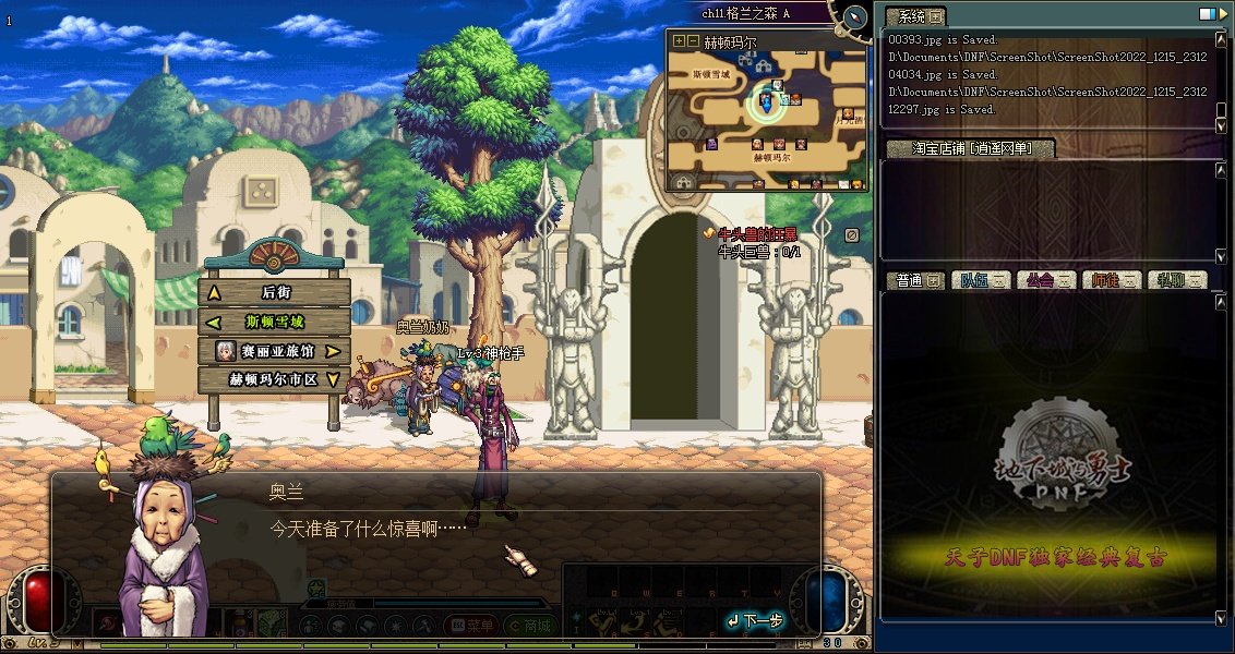 DNF：大转移前60版本主线剧情28——奥兰奶奶的爱情11