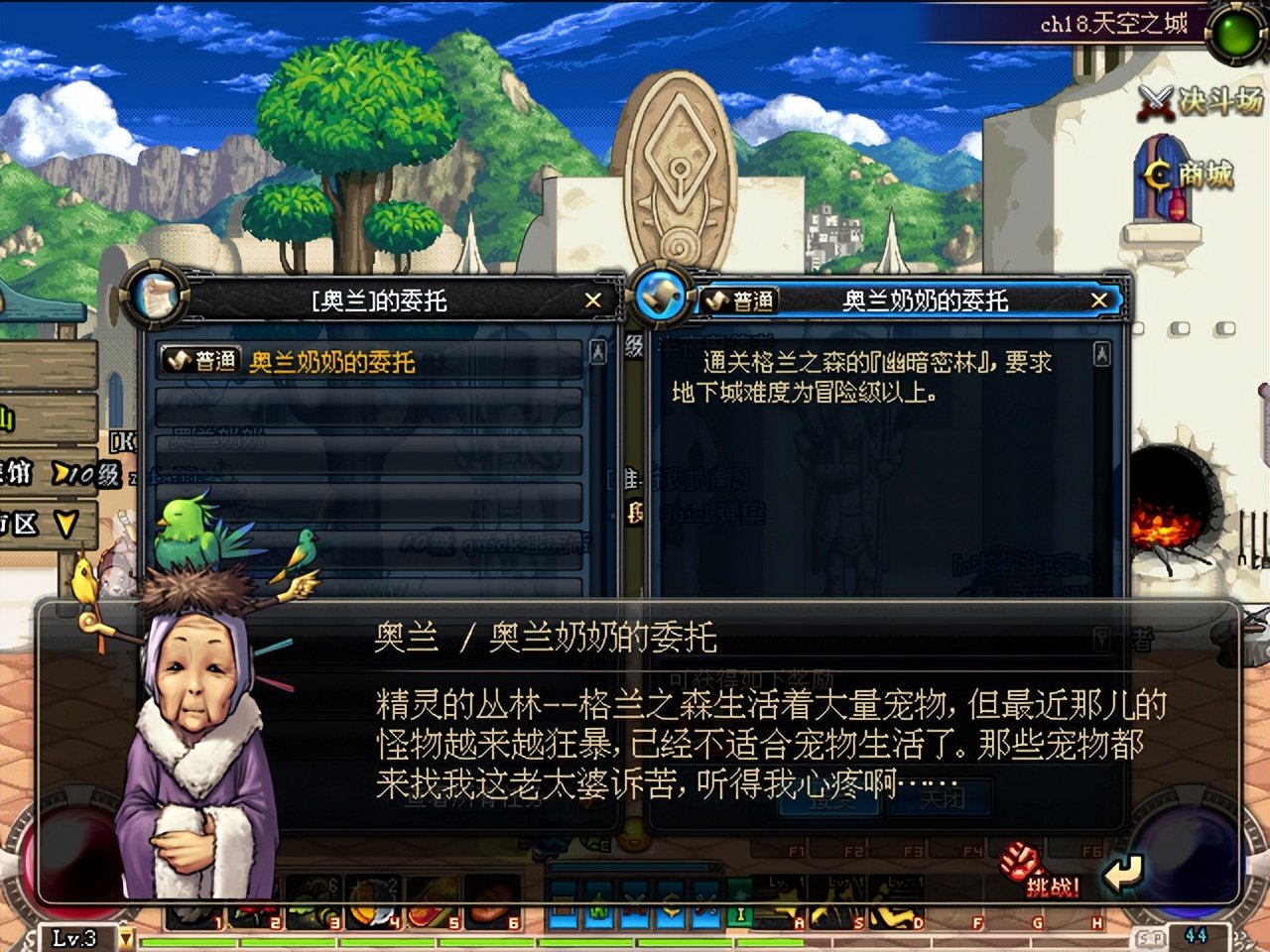 DNF：大转移前60版本主线剧情28——奥兰奶奶的爱情19