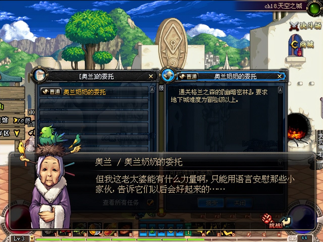 DNF：大转移前60版本主线剧情28——奥兰奶奶的爱情20