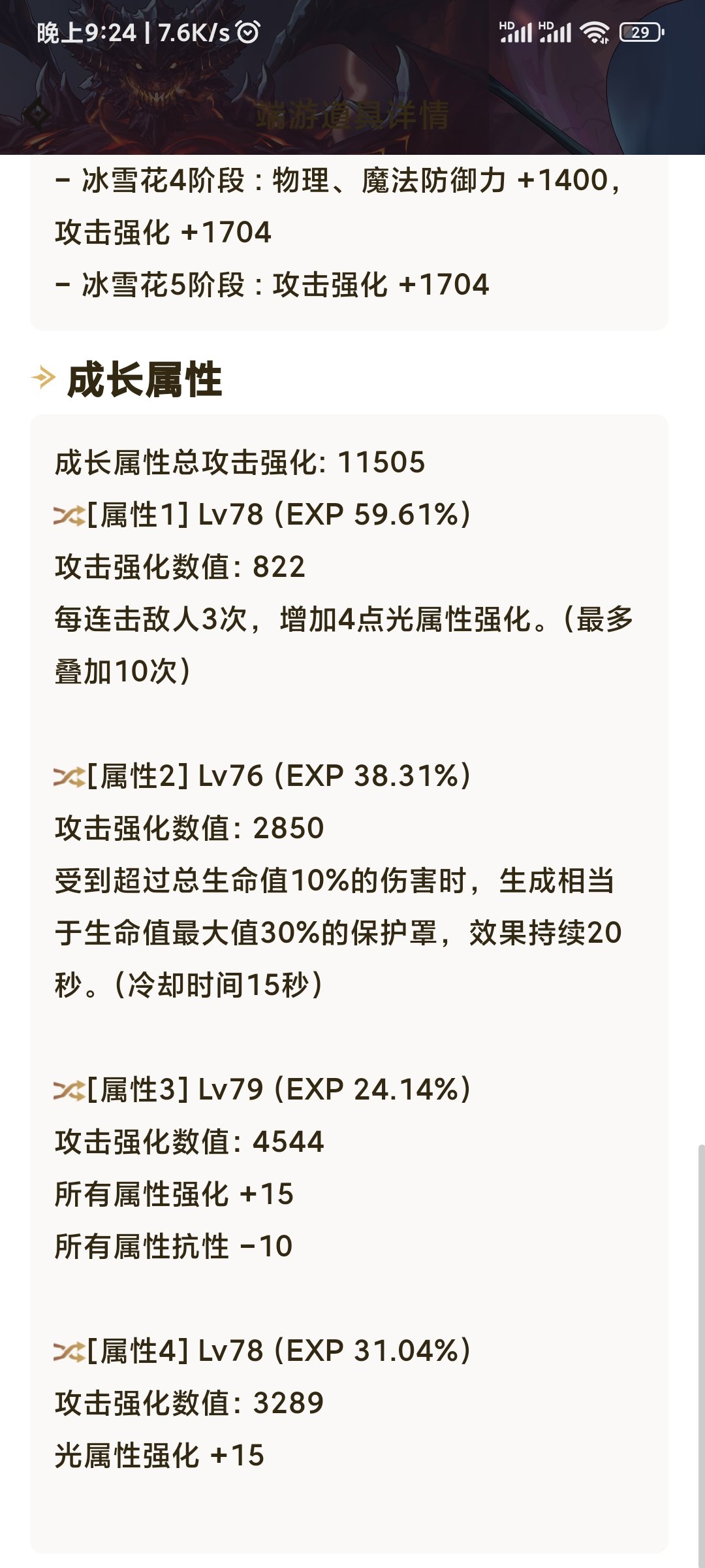 空血流能不能触发这个2词条1