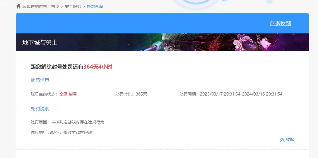 大天御打巴卡尼被封一年1