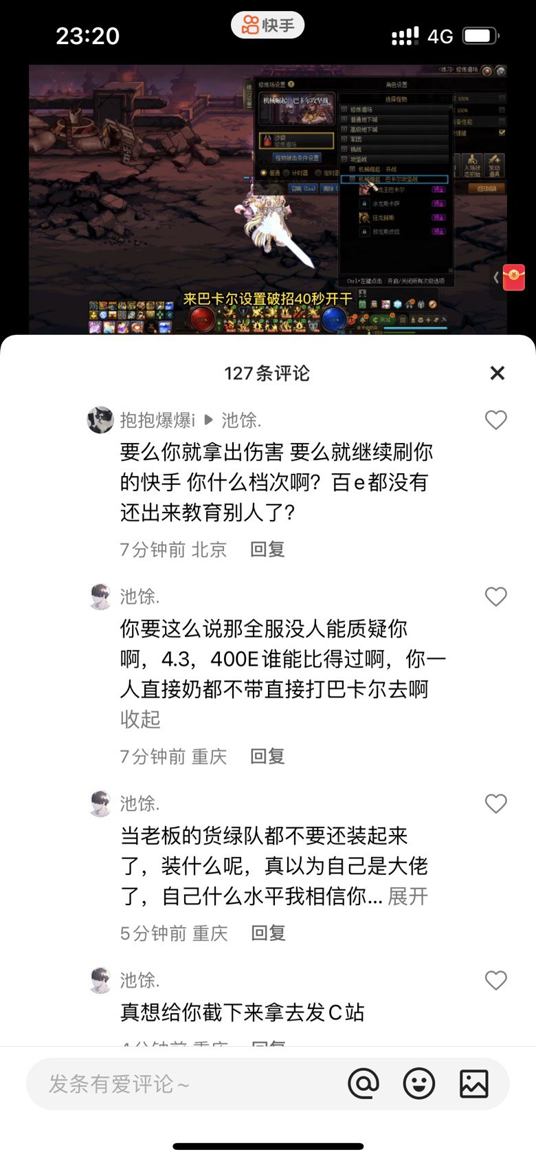 标题就叫嘴硬小丑4.3巴卡尔桩400E4