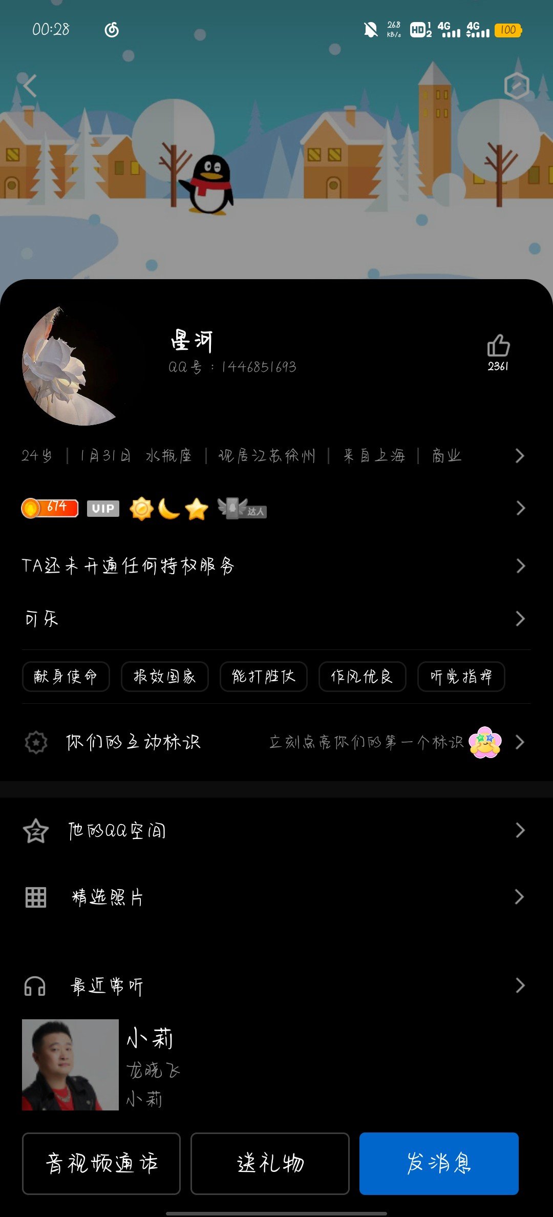 分享一个骗子qq1