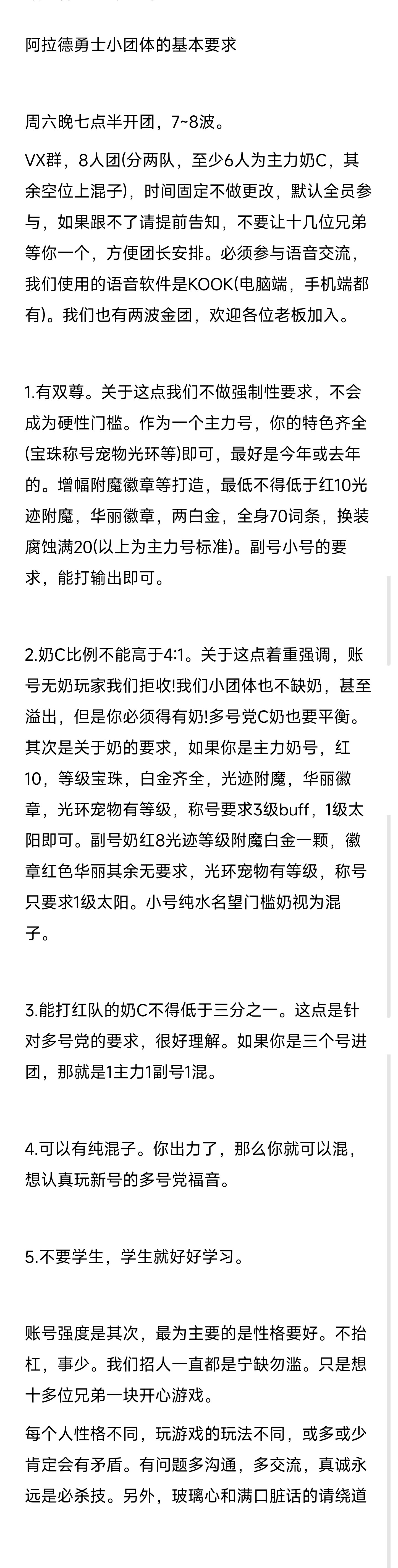 跨六阿拉德勇士小团体招募1