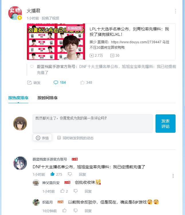 丢人丢到火播君评论区1