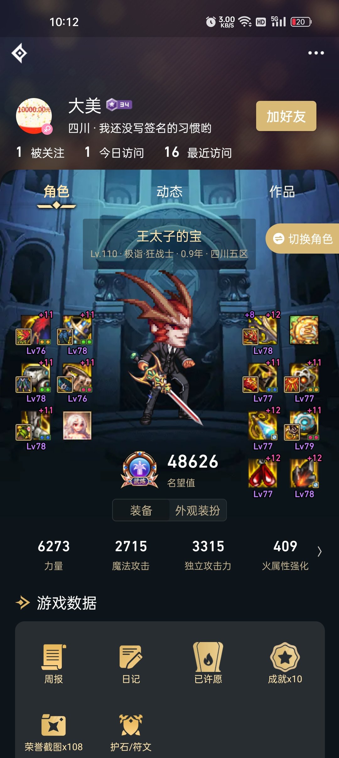 巴卡尼骗子2
