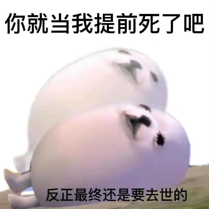 背刺不背刺先别管 送的也不行吧1