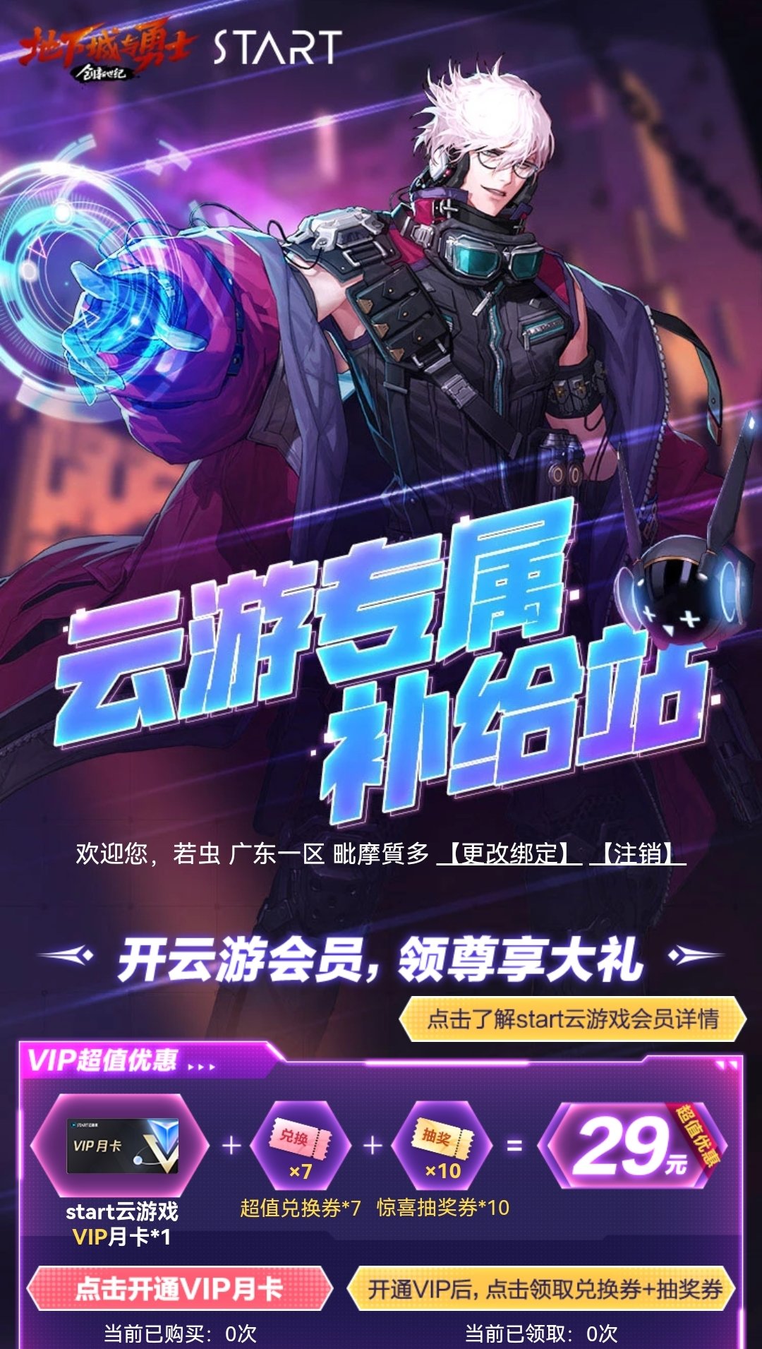 tx这个充值活动算诈骗了吗，已举报消协2