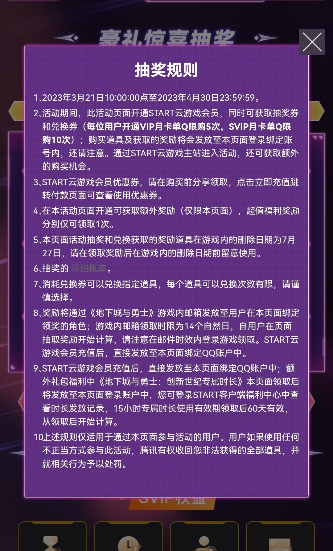 tx这个充值活动算诈骗了吗，已举报消协3