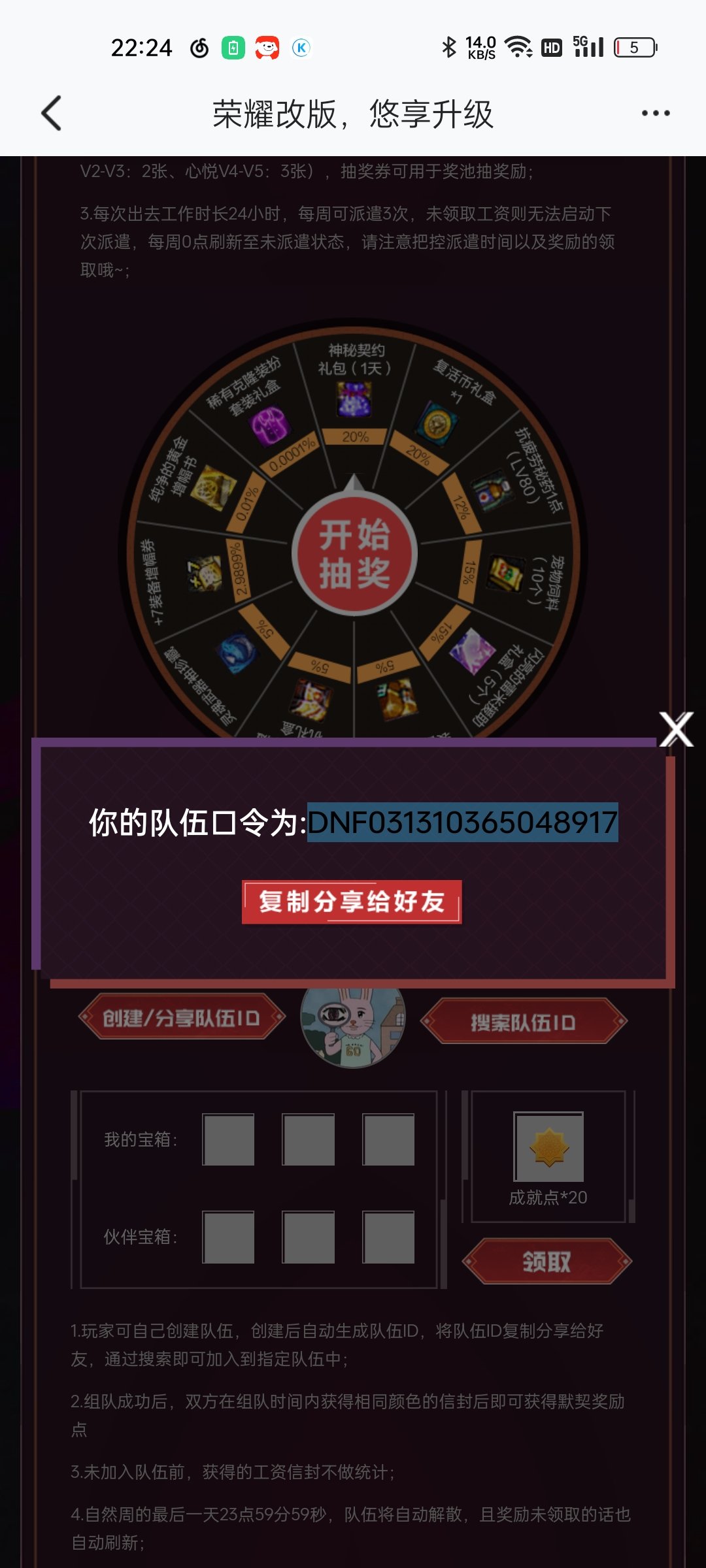 心悦3次组队速来1