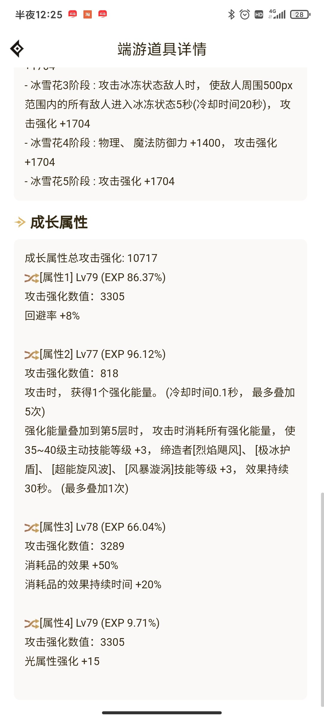 不懂就问，为啥花花五药三词药王伤害反降1