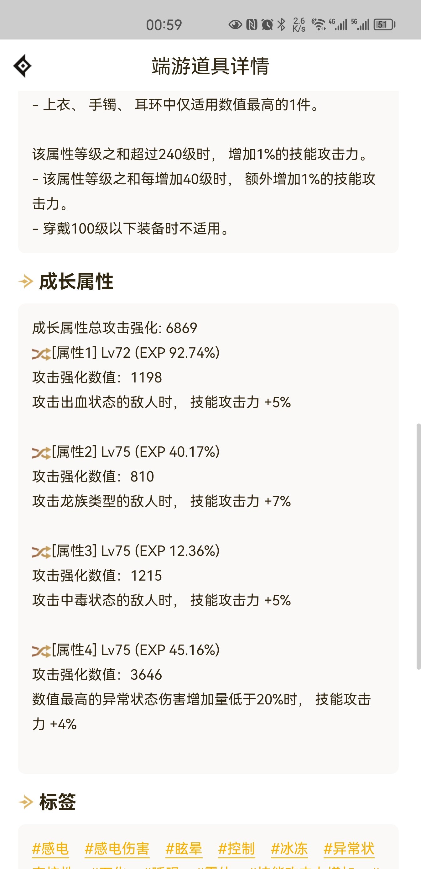 关于石化自异常装备选择求助2